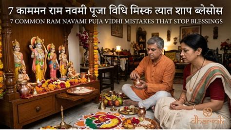 7 Common Ram Navami Puja Vidhi Mistakes That May Block Blessings – Dharmik