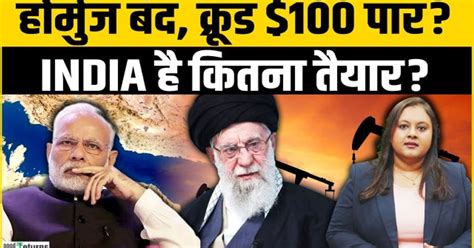 Strait of Hormuz: Iran ने बंद किया Strait of Hormuz तो लगेगा बड़ा झटका ...