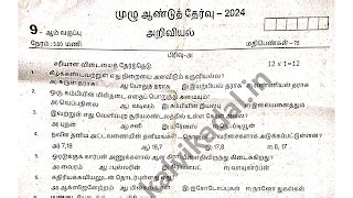 9th Science Annual Exam Question Paper Tamil Medium 2024 Krishnagiri Dt ...