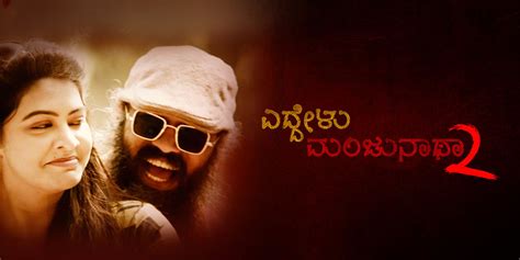 Eddelu Manjunatha 2 (2025) - Movie | Reviews, Cast & Release Date ...