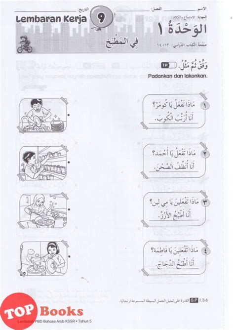 [TOPBOOKS Ilmu Bakti] Lembaran PBD Bahasa Arab Tahun 5 KSSR Semakan (2