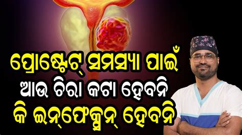 Best Prostate Treatment Without Surgery ? UroLift Is the Best Solution ...