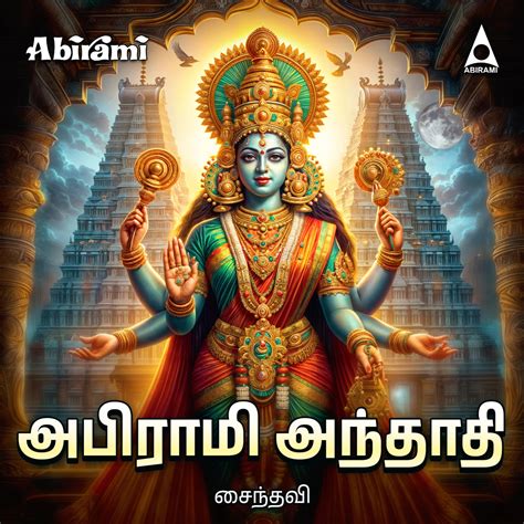 Saindhavi Devotional Songs- Digital Download – abiramiaudio.com