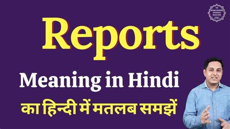 Rapport Meaning In Hindi: आइडिएशन, संबंध और तालमेल - पूर्ण गाइड!
