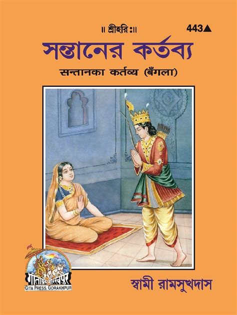 Buy Santan Ka Kartavya |Language: Bangla |Size: Small (पॉकेट साइज़ ...