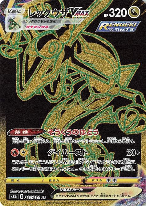 Pokemon Rayquaza VMAX UR VMAX Climax High Class s8b 284/184 Japanese S ...