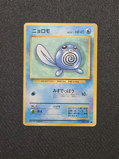 Poliwag | Expansion Pack 1996 Japanese Pokémon Card