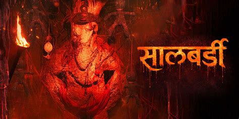 Salbardi (2026) - Movie | Reviews, Cast & Release Date in Satara ...