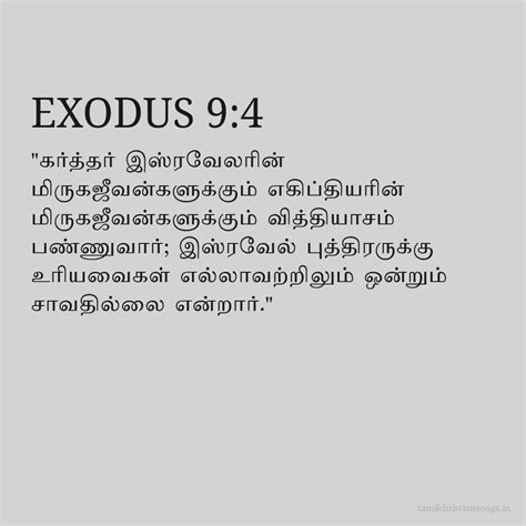 Exodus 9:4 - Articles Bible - Tamil Christian Songs .in