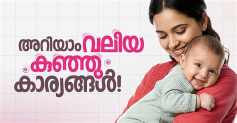 ‘കുഞ്ഞുങ്ങളുടെ ചികിത്സയിൽ ആദ്യ ഡോക്ടർ അമ്മ, ശരീരത്തിലെ മാറ്റം ...