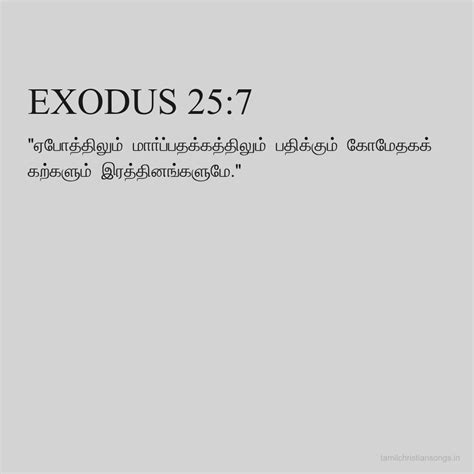 Exodus 25:7 - Pages Bible - Tamil Christian Songs .in