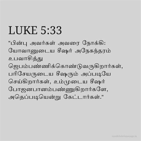 Luke 5:33 in Articles - Articles Bible - Tamil Christian Songs .in