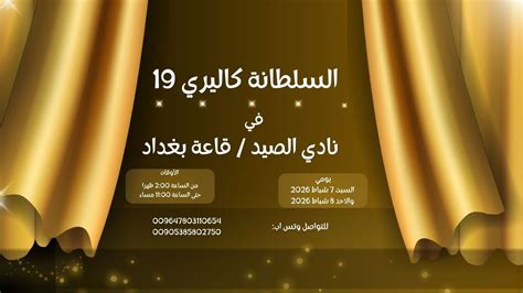 (بمناسبة استقبال شهر رمضان المبارك لعام 2026) معرض السلطانة كاليري 19 ...