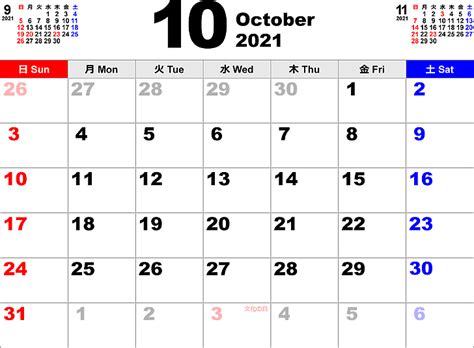 2021年10月 カレンダー - こよみカレンダー