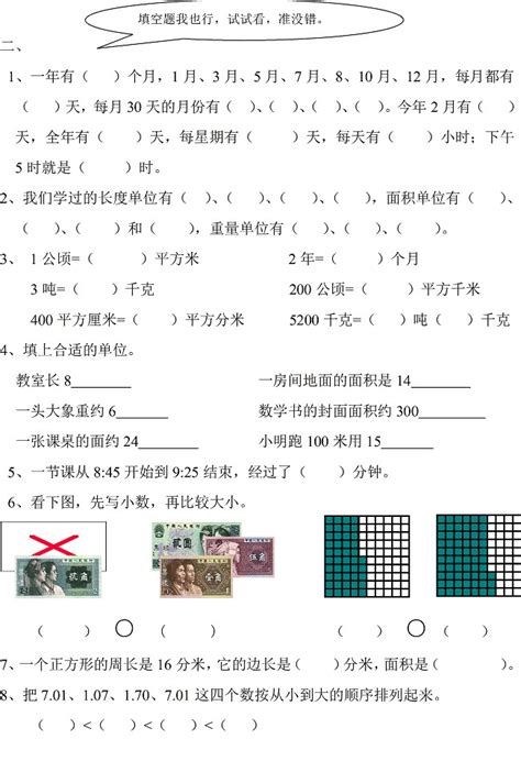 小学三年级下册数学期末试卷（一） --小学频道--中国教育在线