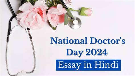 National Doctor's Day 2024 Essay: राष्ट्रीय चिकित्सक दिवस पर सबसे आसान ...