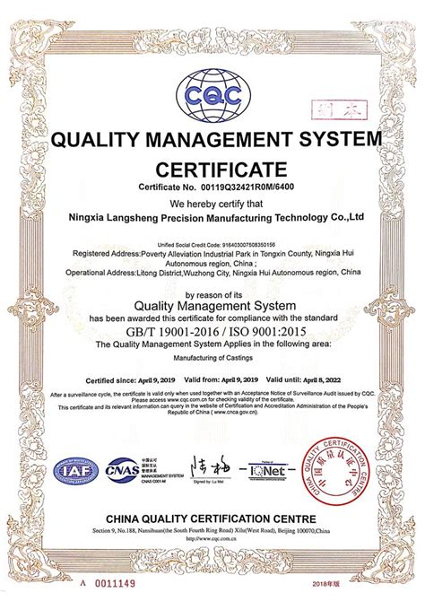 宁夏朗盛精密制造技术有限公司-质量管理体系认证证书