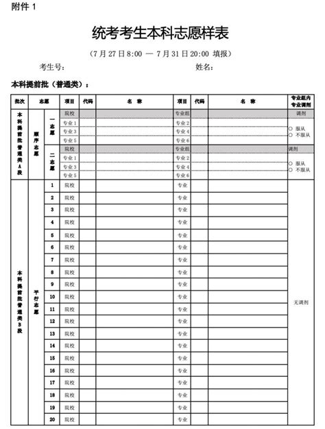2020年北京高考志愿填报样表- 北京本地宝