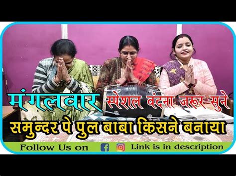 Samundar Par Bul Baba Kisne Banaya Lyrics in Hindi and English. समुन्दर ...