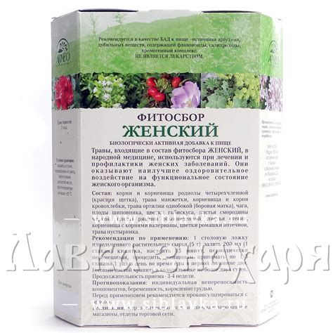 Сбор трав «Женский» профилактика женских заболеваний, 20 фильтр-пакетов ...