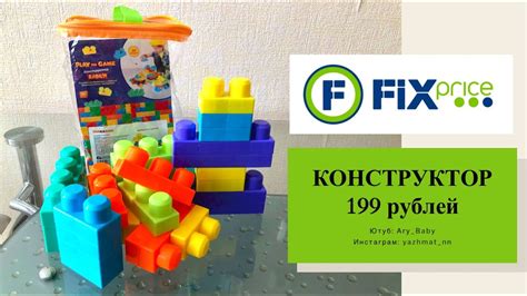 FIX PRICE🛍НЕДОРОГОЙ КОНСТРУКТОР ИЗ ФИКС ПРАЙСА🧱СТРОИМ, ЛОМАЕМ🧱 - YouTube