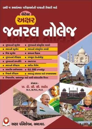 General Knowledge - GK For All Types Of Competitive Exams - Akshar ...