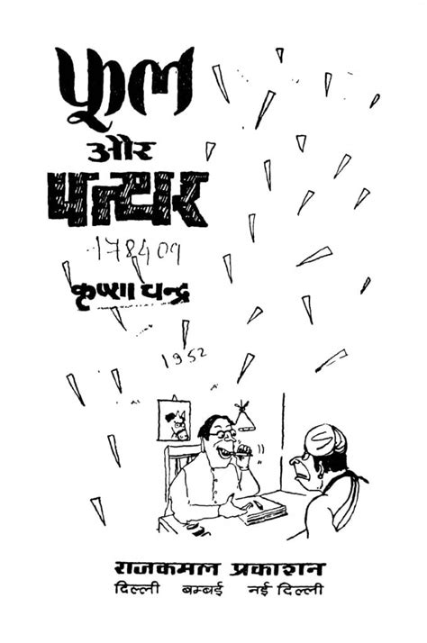 फूल और पत्थर | Hindi Book | Phul Aur Patthar - ePustakalay