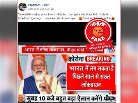 Fact Check: This news graphics related to lockdown in India is fake ...