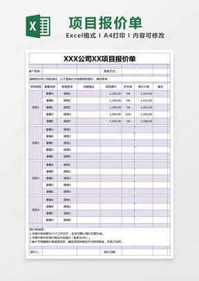 工程项目报价单Excel表格模板下载_熊猫办公