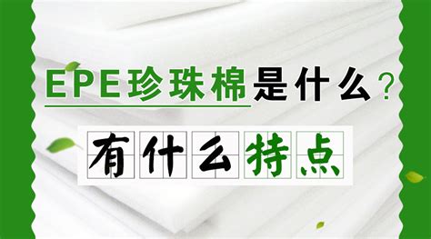 EPE-珍珠棉产品 - EPE-珍珠棉产品 - 产品中心 - 运鸿包装材料（东莞）有限公司