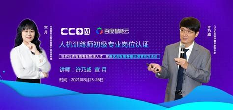 CCOM标准、百度智能云联合课程：首期人机训练师初级专业岗位认证考试（CCOM-AIT）成功举办—商会资讯 中国电子商会
