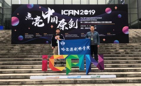 我院学生在2019首届中国智能机器人大赛暨第二十一届中国机器人及人工智能大赛中喜获佳绩