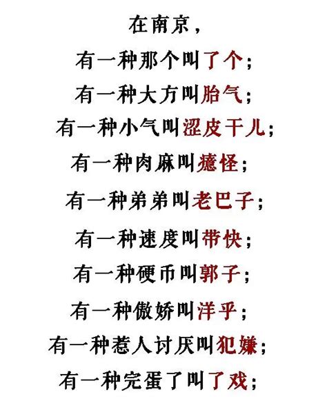 南京话读诗词+易读错的字解析_哔哩哔哩_bilibili