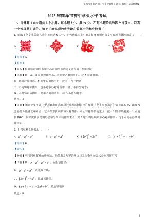 2023年山东省菏泽市中考数学真题（解析版）.docx_咨信网zixin.com.cn