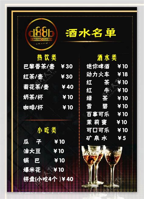 中餐厅酒水单设计图__菜单菜谱_广告设计_设计图库_昵图网nipic.com
