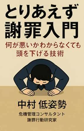 Toriaezu Shazai Nyumon : Nani ga Warui ka Wakaranakutemo Atama o Sageru ...