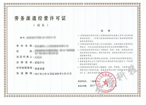 劳务派遣经营许可证_分享科技官网