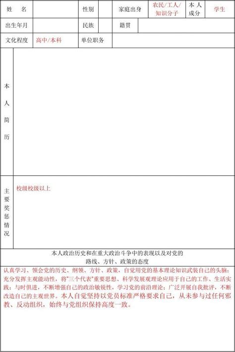 政审表 模板_word文档免费下载_亿佰文档网