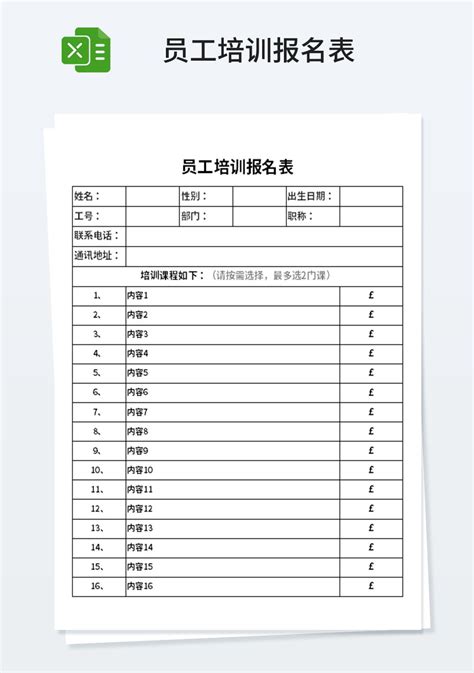 员工培训报名表模板_教育培训Excel模板下载-蓝山办公