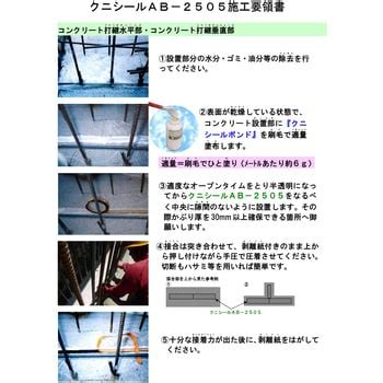 AB-2505 クニシール AB-2505 クニミネ工業 長さ5000mm厚さ5mm 【通販モノタロウ】