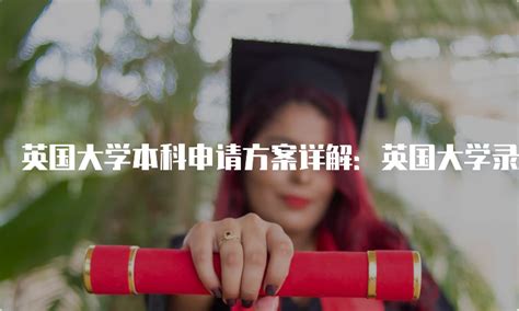 北京大学附属中学道尔顿学院2020届海外录取结果-国际学校网