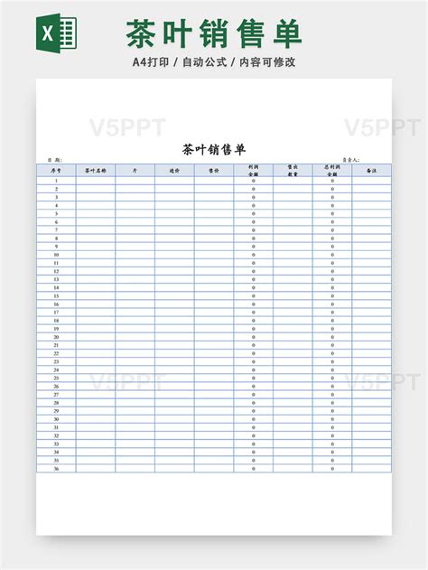 茶叶销售单表格设计模板EXCEL模板-V5PPT