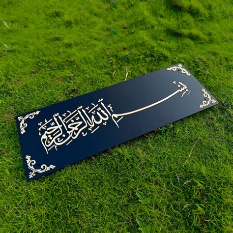 BISMILLAH-IR-RAHMAN-IR-RAHEEM Framed 3D Wall Art : Amazon.in: Home ...