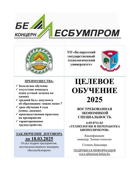 Целевое обучение 2025 - aснова
