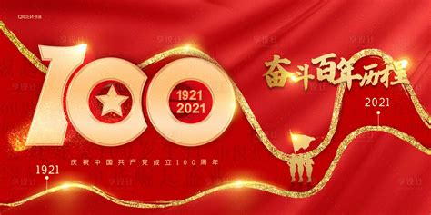 建党100周年红色党建党大气背景图片免费下载-千库网