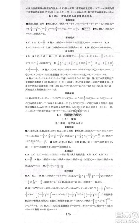 江西教育出版社2021名师测控七年级数学上册人教版江西专版参考答案 _答案圈