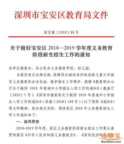 2023年宝安区学位申请房屋租赁凭证办理时间一览- 深圳本地宝