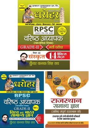 RPSC Vishv Evam Bharat General Knowledge Paper 1 Grade 2 + 14 Practice ...