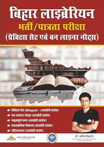 Buy Bihar librarian bharti pariksha Practise set with one liner notes ...
