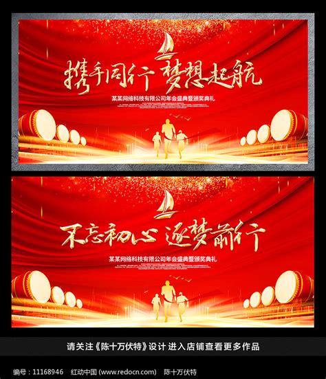 红色2023年企业年会节目单海报设计图片下载_psd格式素材_熊猫办公